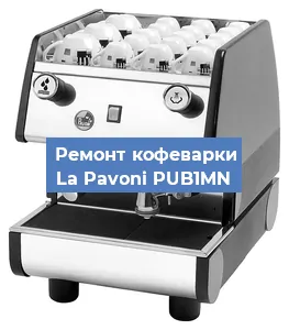 Замена прокладок на кофемашине La Pavoni PUB1MN в Москве
